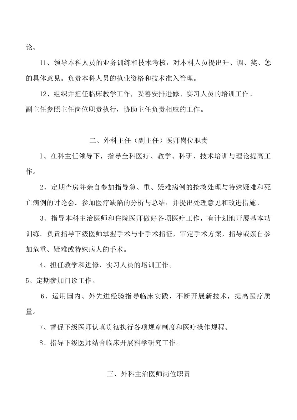 医院外科岗位职责_第2页