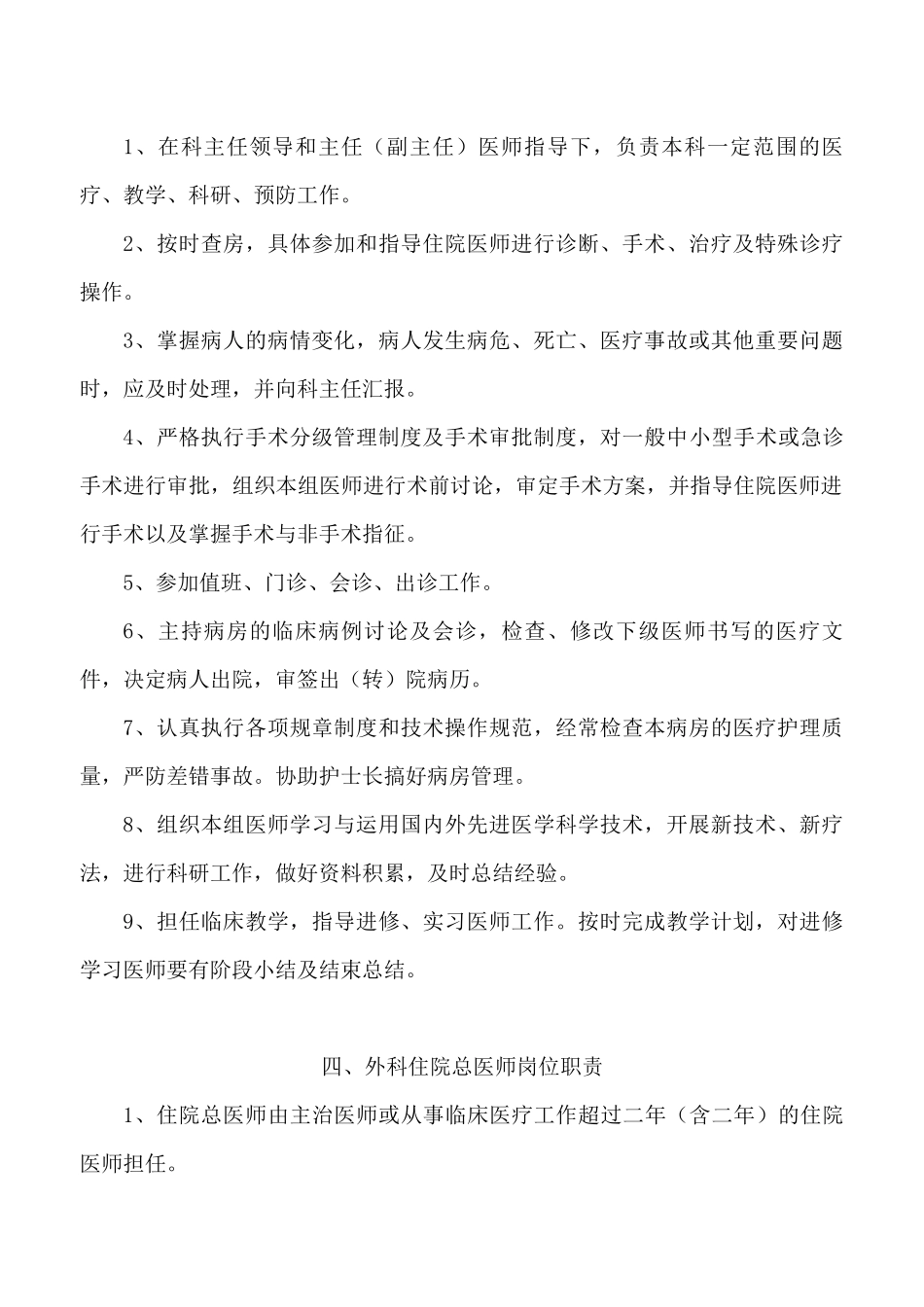 医院外科岗位职责_第3页