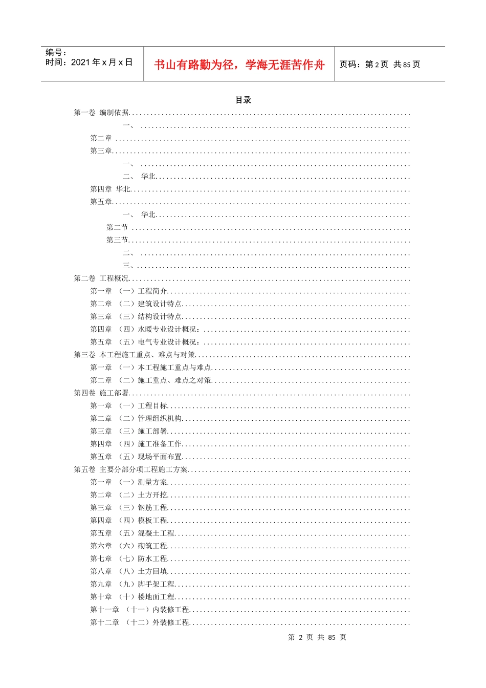 框架结构（营房）施工组织设计方案方案_第2页