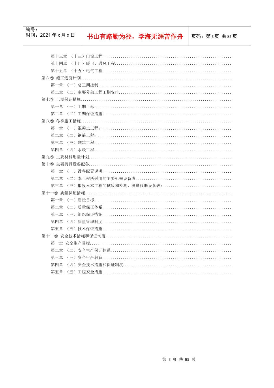 框架结构（营房）施工组织设计方案方案_第3页