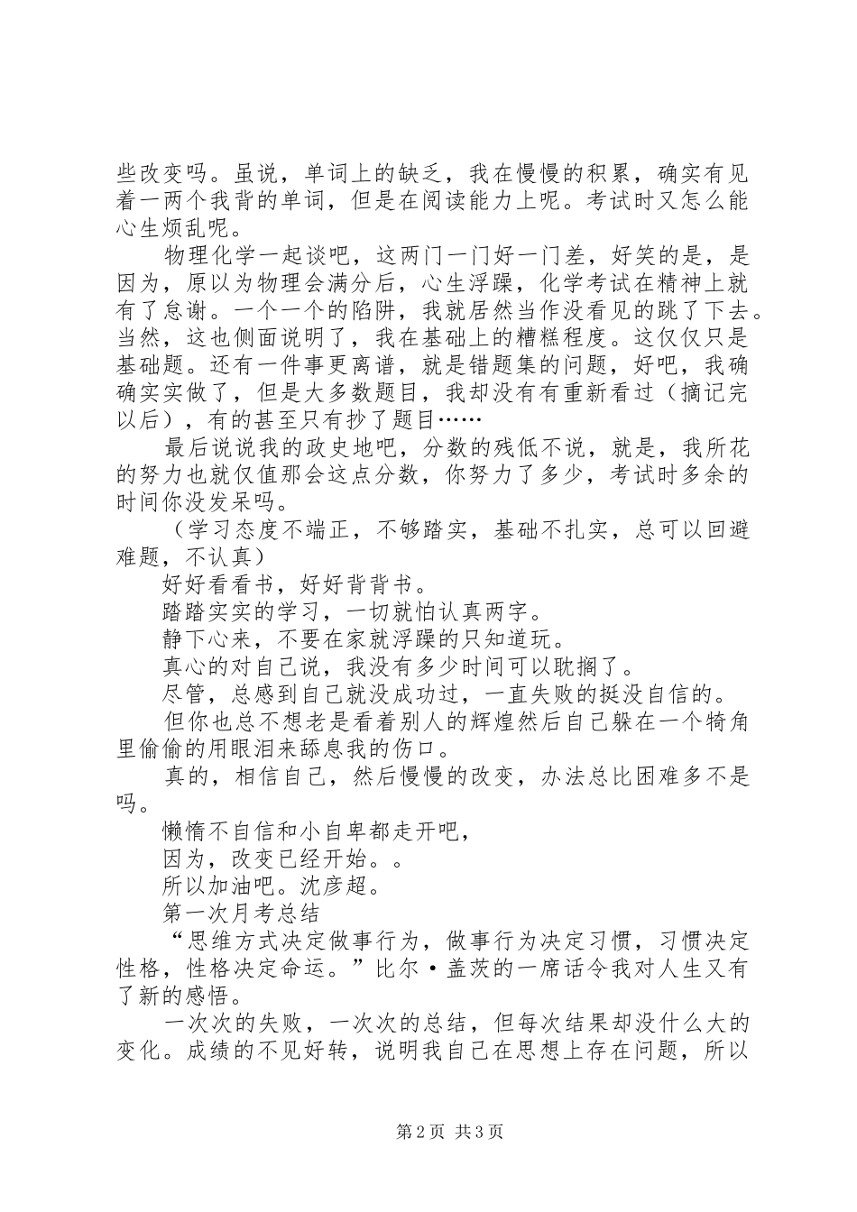 高中第一次月考总结_第2页