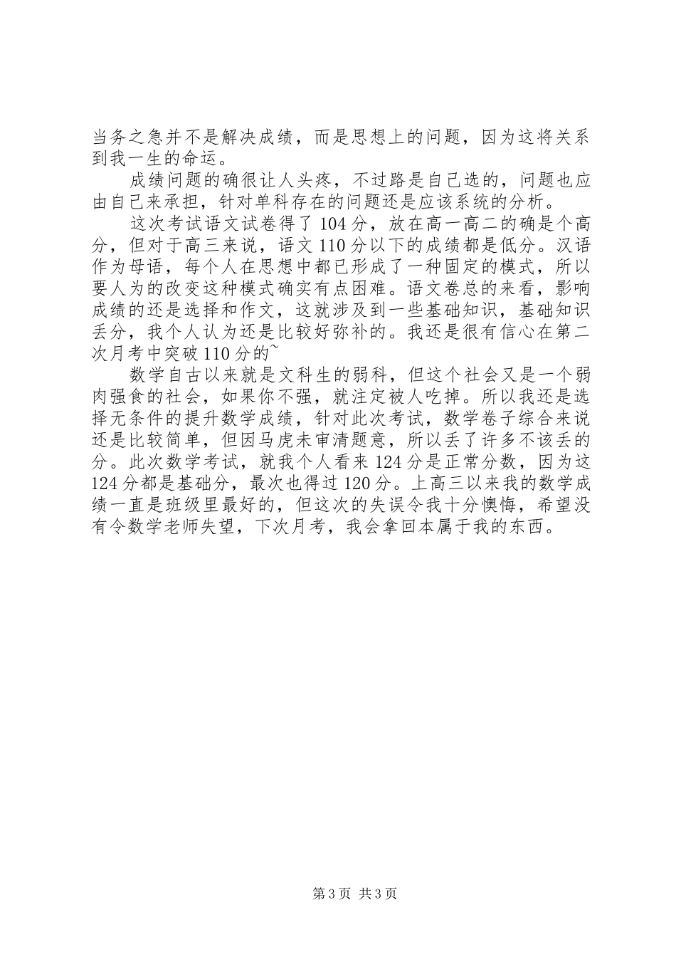 高中第一次月考总结_第3页