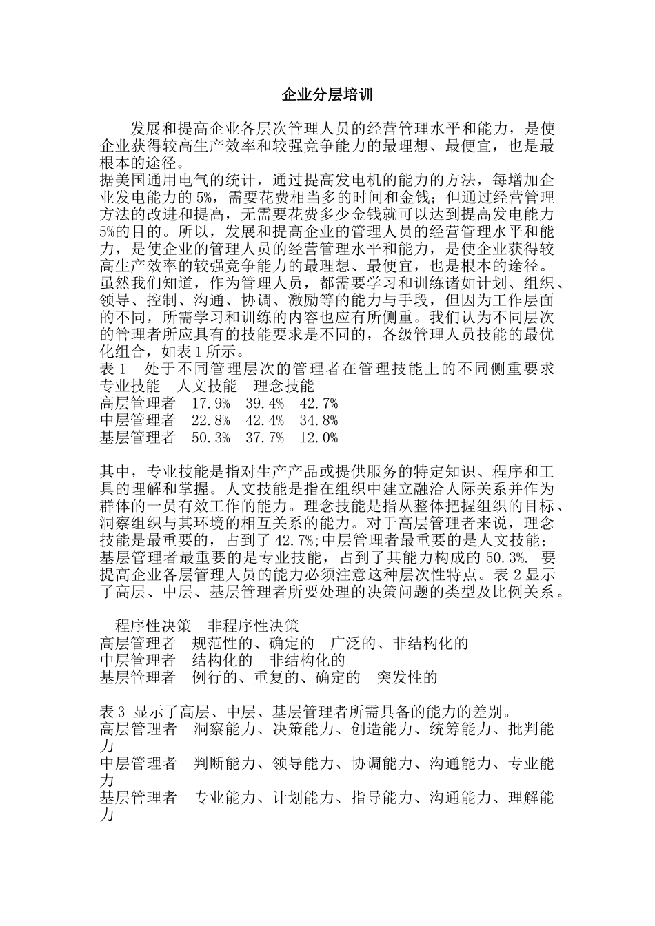 企业分层培训_第1页