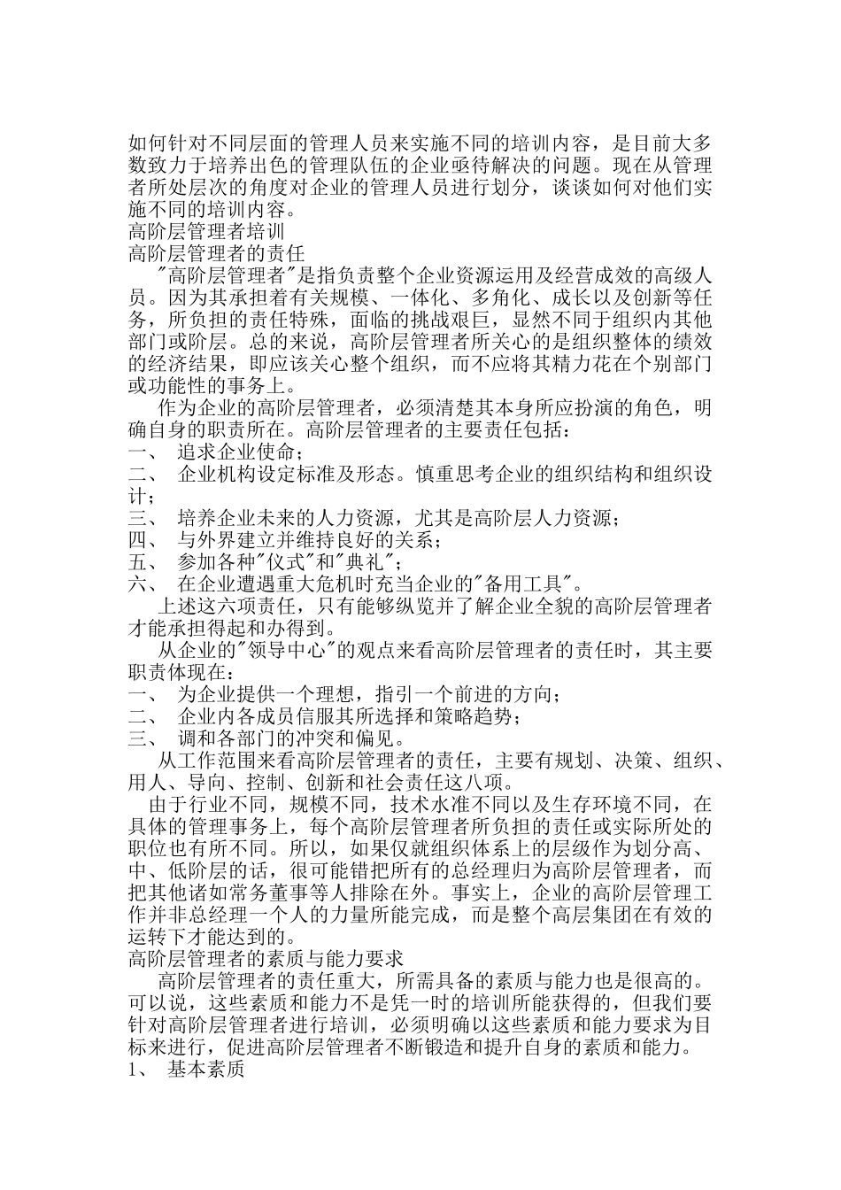 企业分层培训_第2页