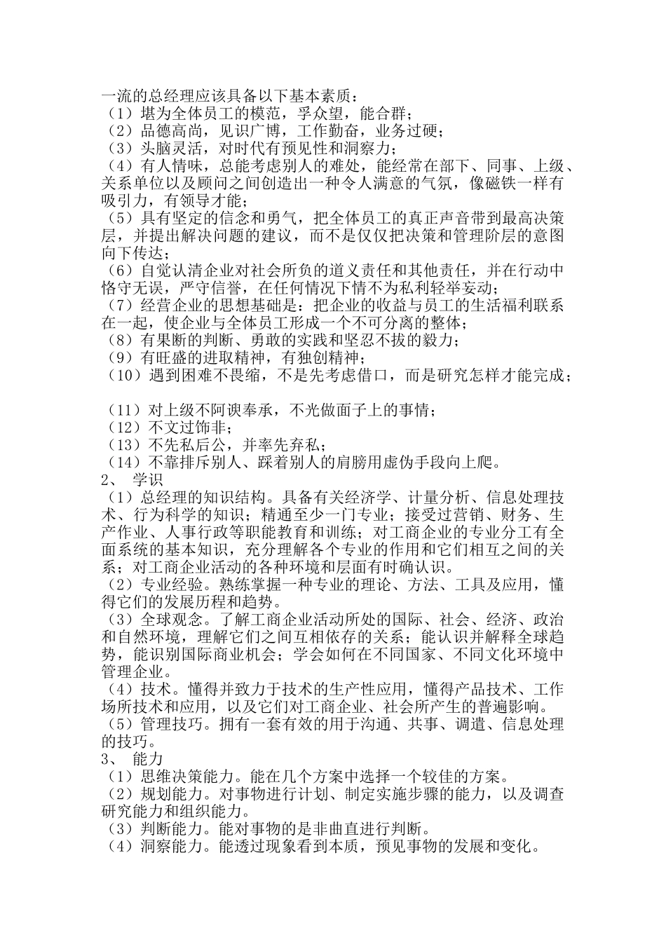 企业分层培训_第3页