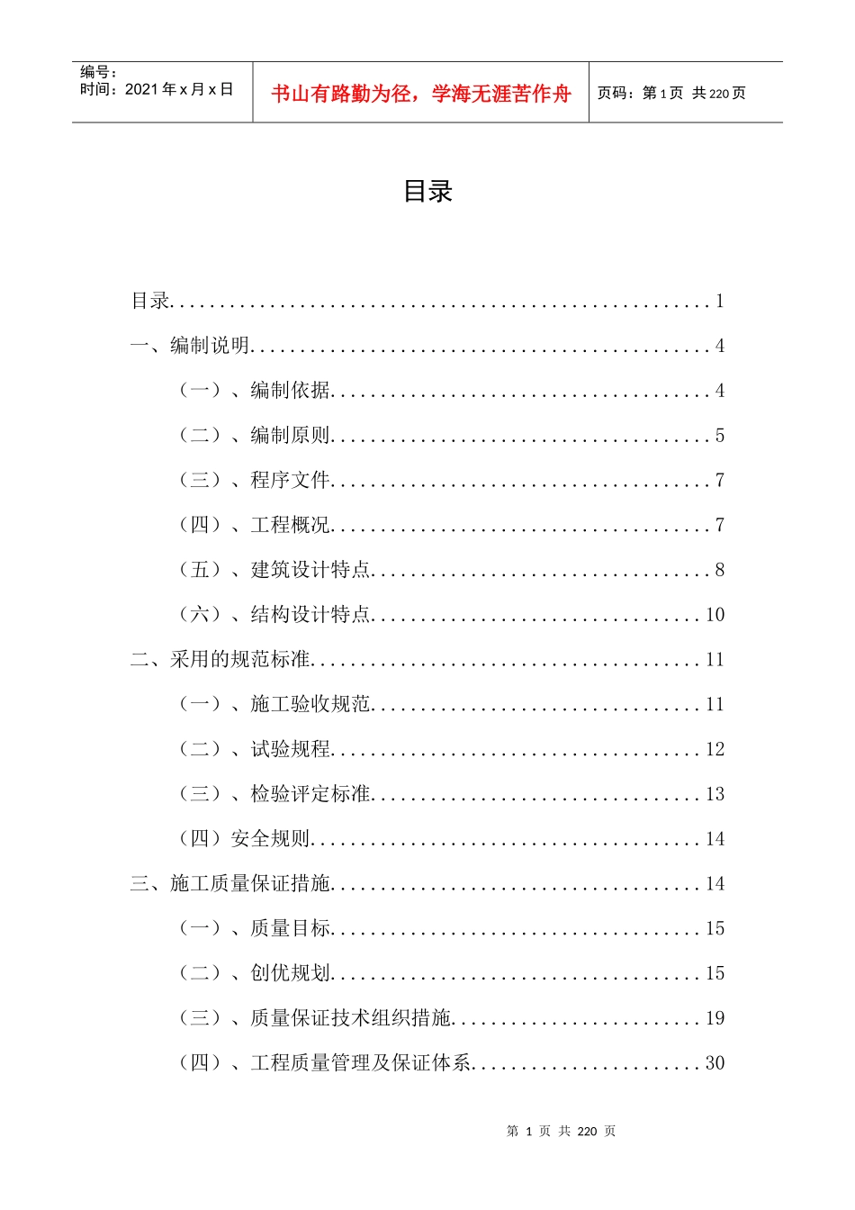 某铁道学院第八教学楼施工组织设计_第1页