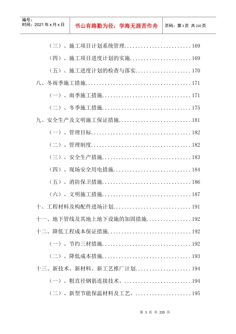 某铁道学院第八教学楼施工组织设计_第3页