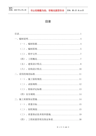 某铁道学院第八教学楼施工组织设计