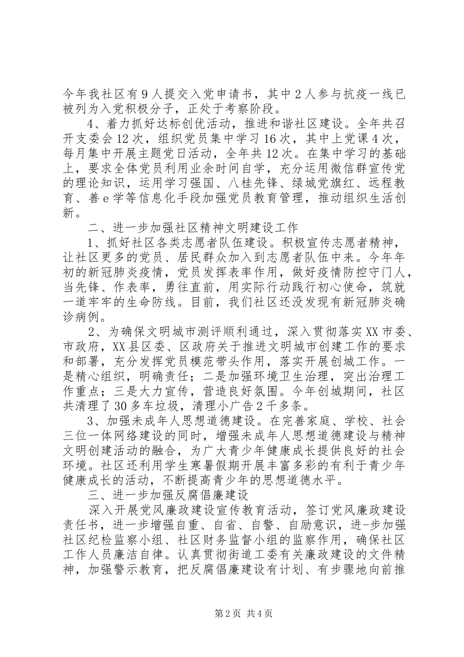 社区“两委”XX年工作总结报告_第2页