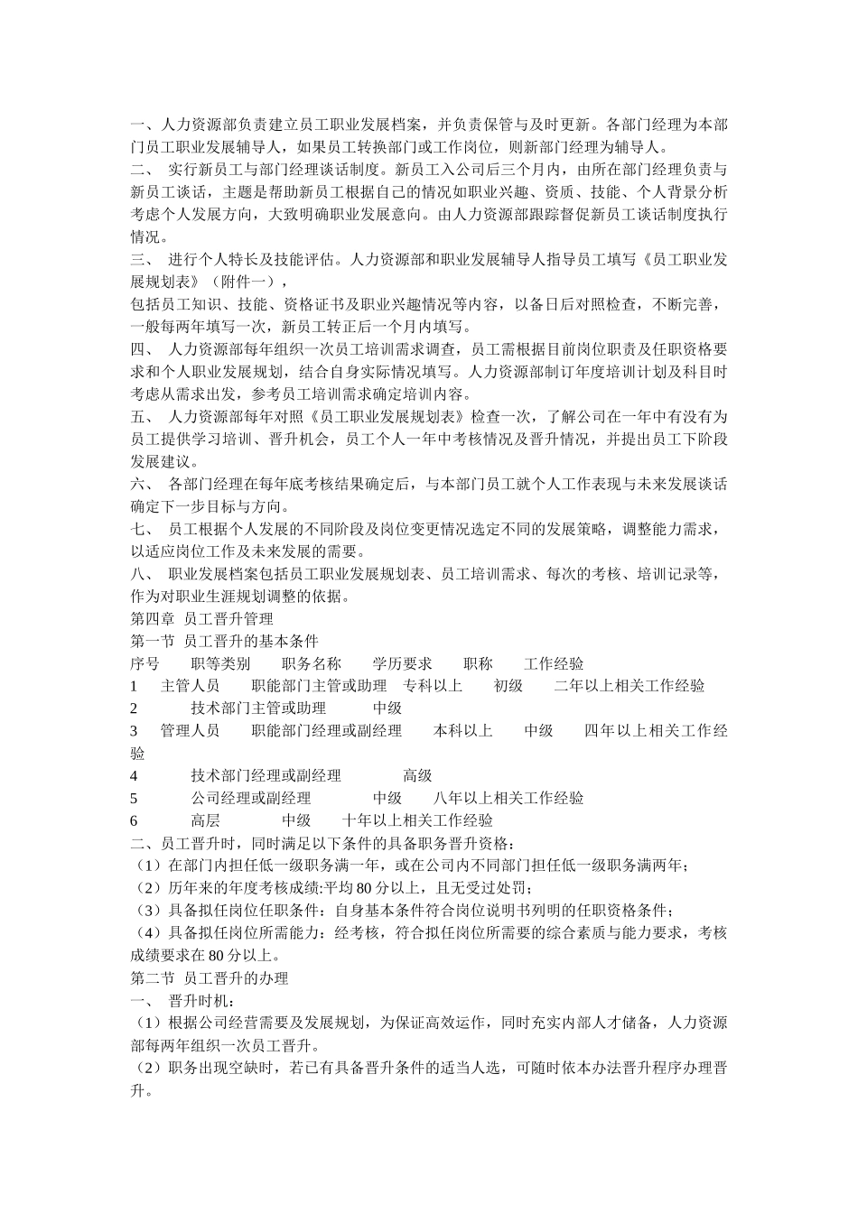 员工晋升流动办法_第2页