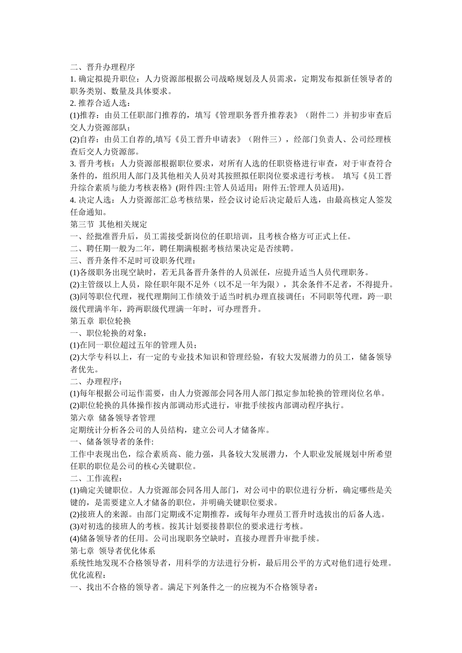 员工晋升流动办法_第3页