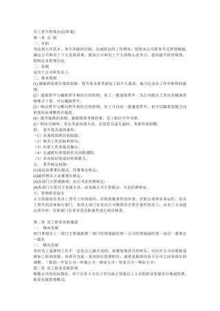 员工晋升流动办法