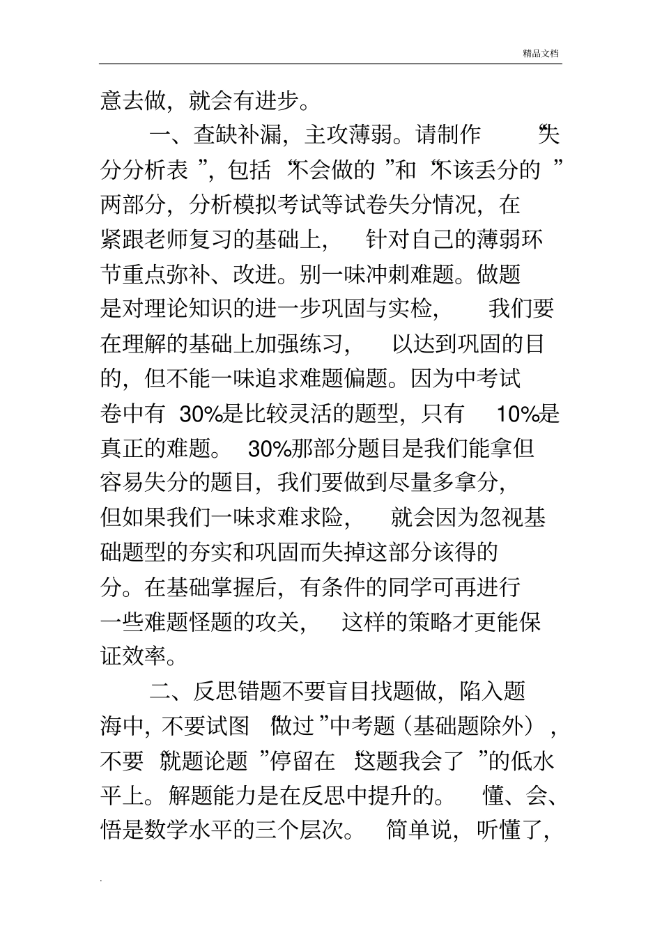 冲刺学习方法_第3页