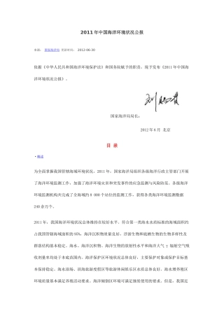 人力资源-XXXX年中国海洋环境状况公报
