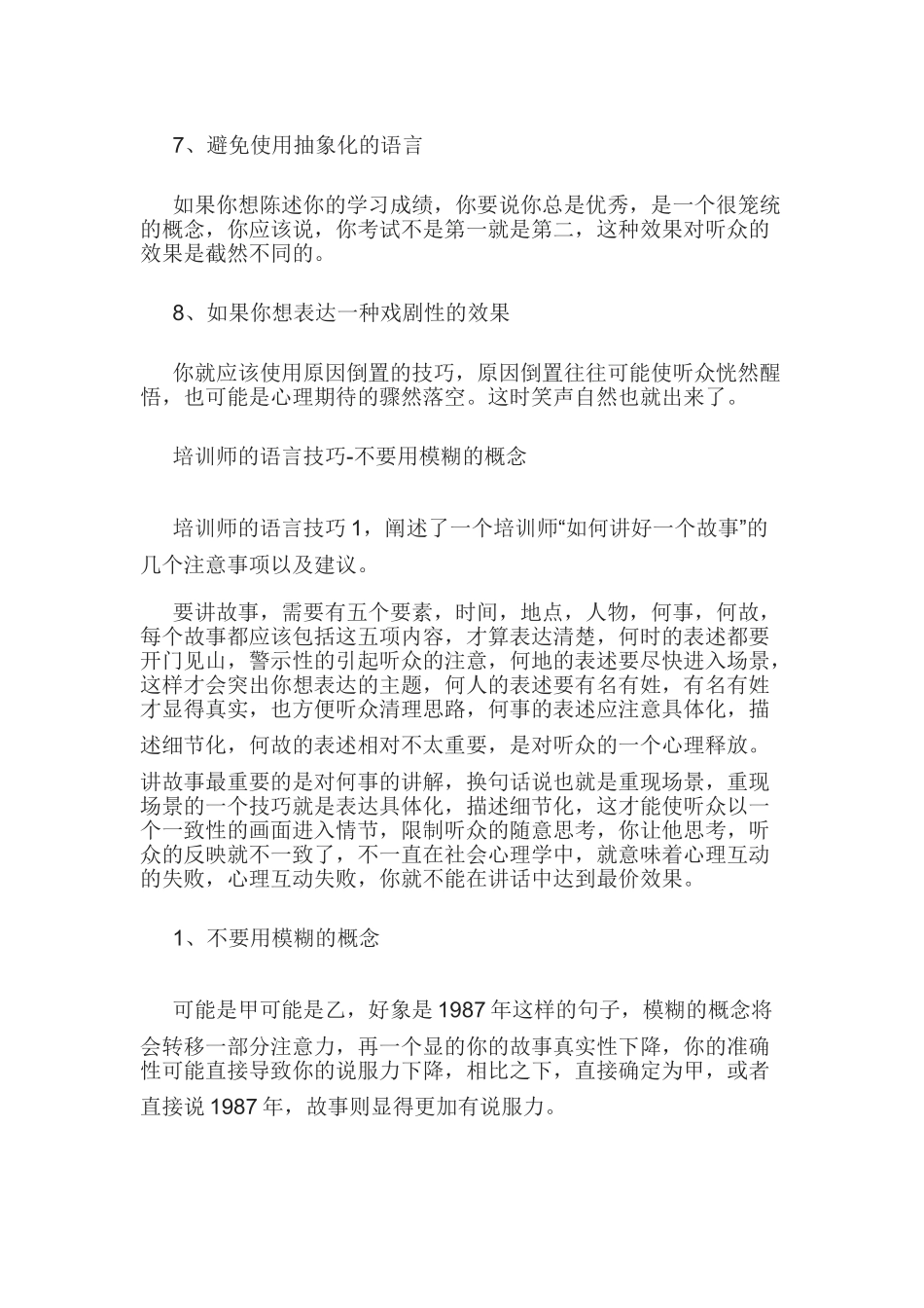 如何做一名优秀培训师_第2页