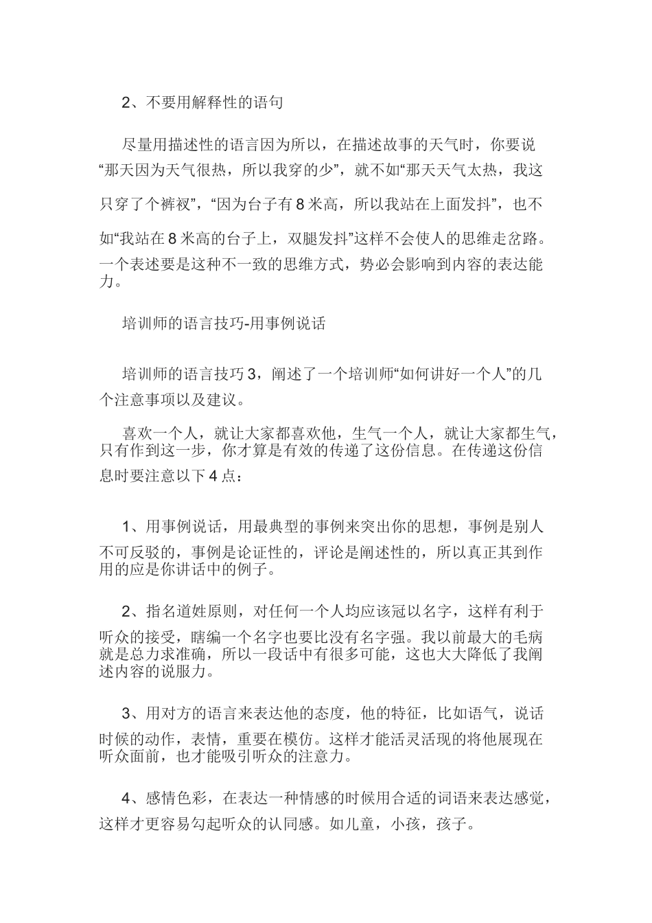 如何做一名优秀培训师_第3页