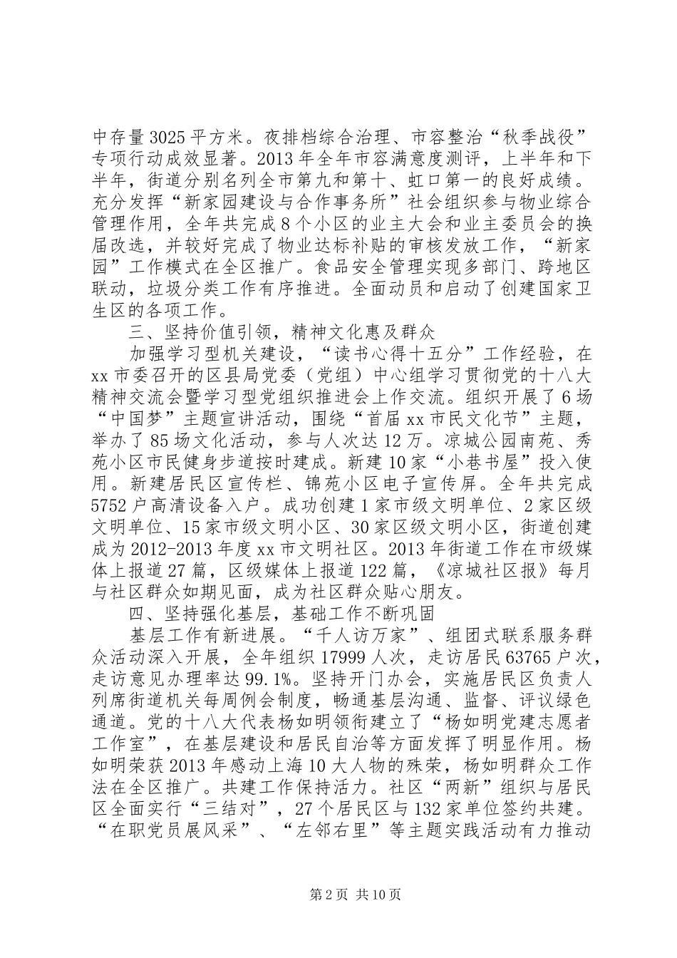 街道办工作总结报告_第2页