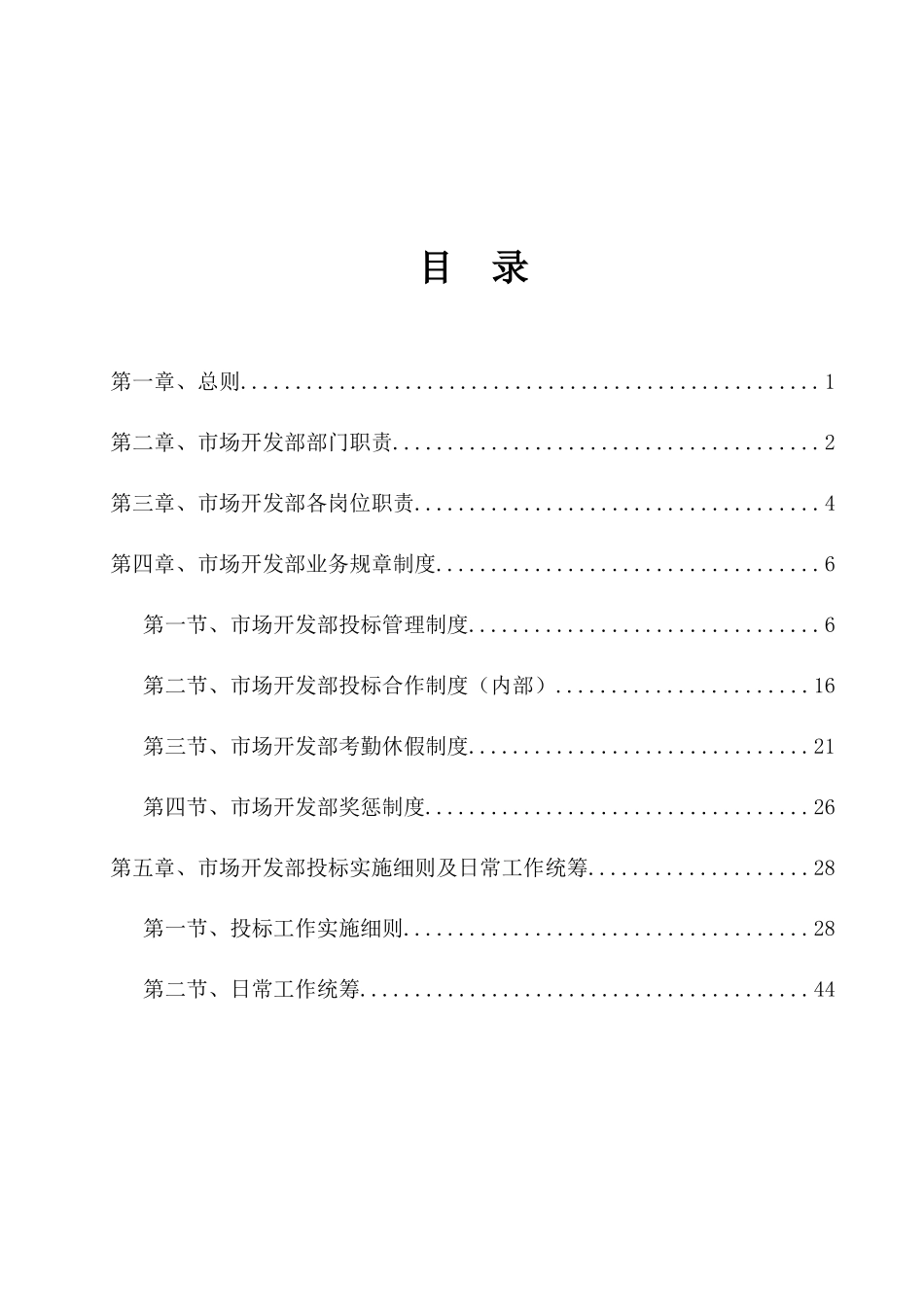 市场工作手册_第2页