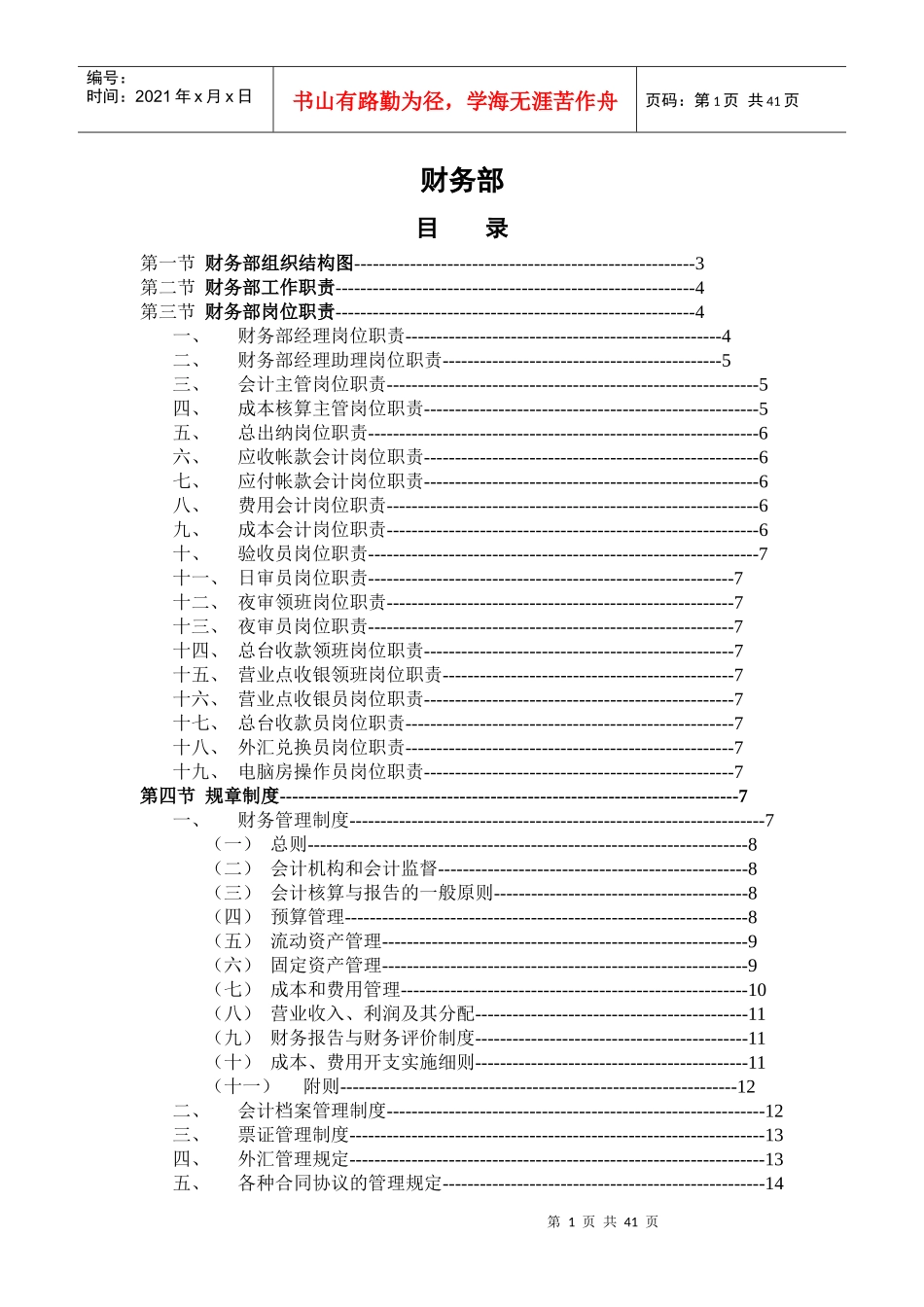 某酒店财务规章制度与组织设计_第1页