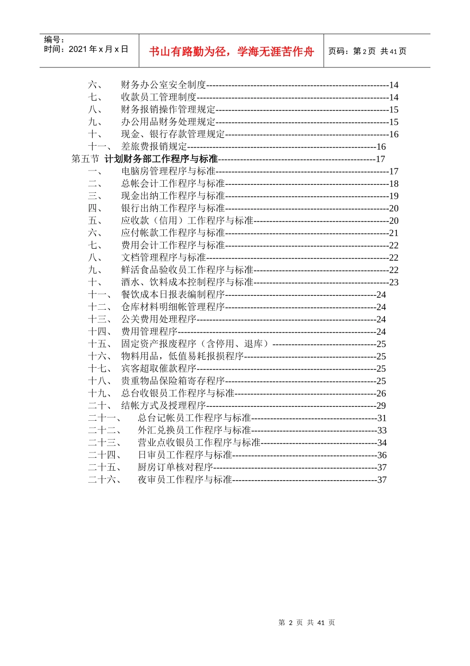 某酒店财务规章制度与组织设计_第2页