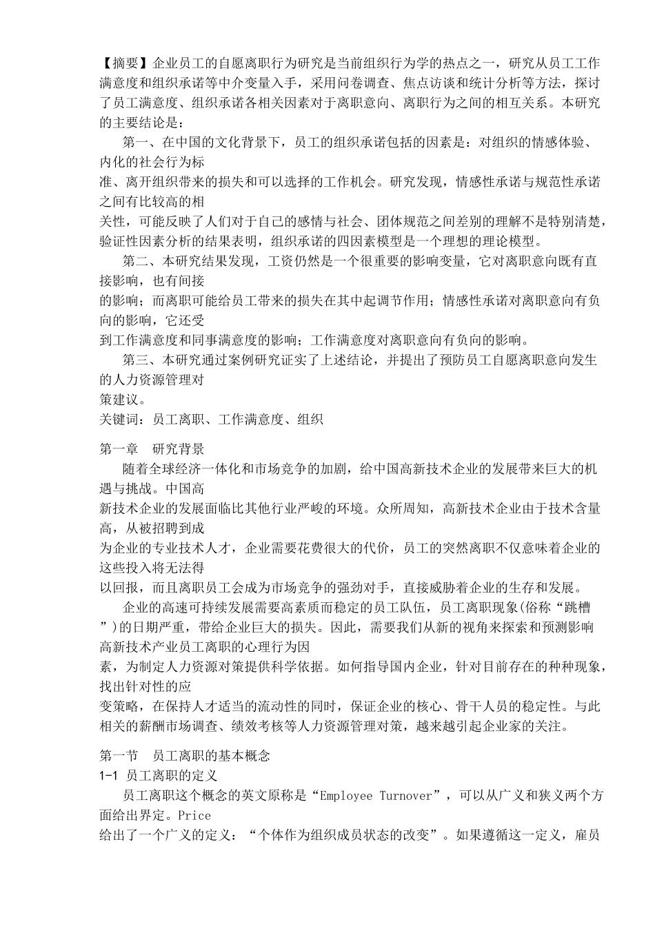 人力资源-IT企业员工离职行为的影响因素及相互关系( 35)_第2页