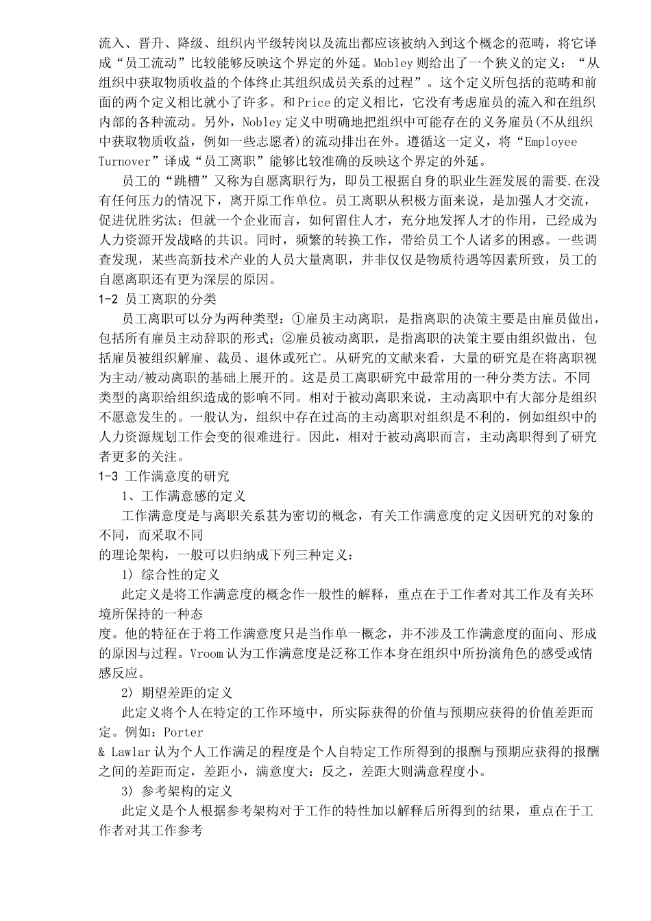 人力资源-IT企业员工离职行为的影响因素及相互关系( 35)_第3页