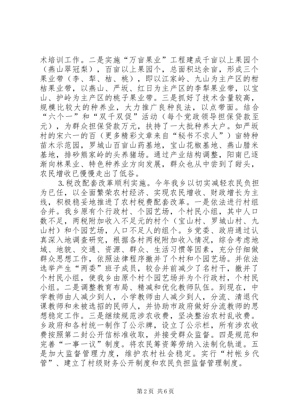 （乡政府）去年政府工作总结_第2页