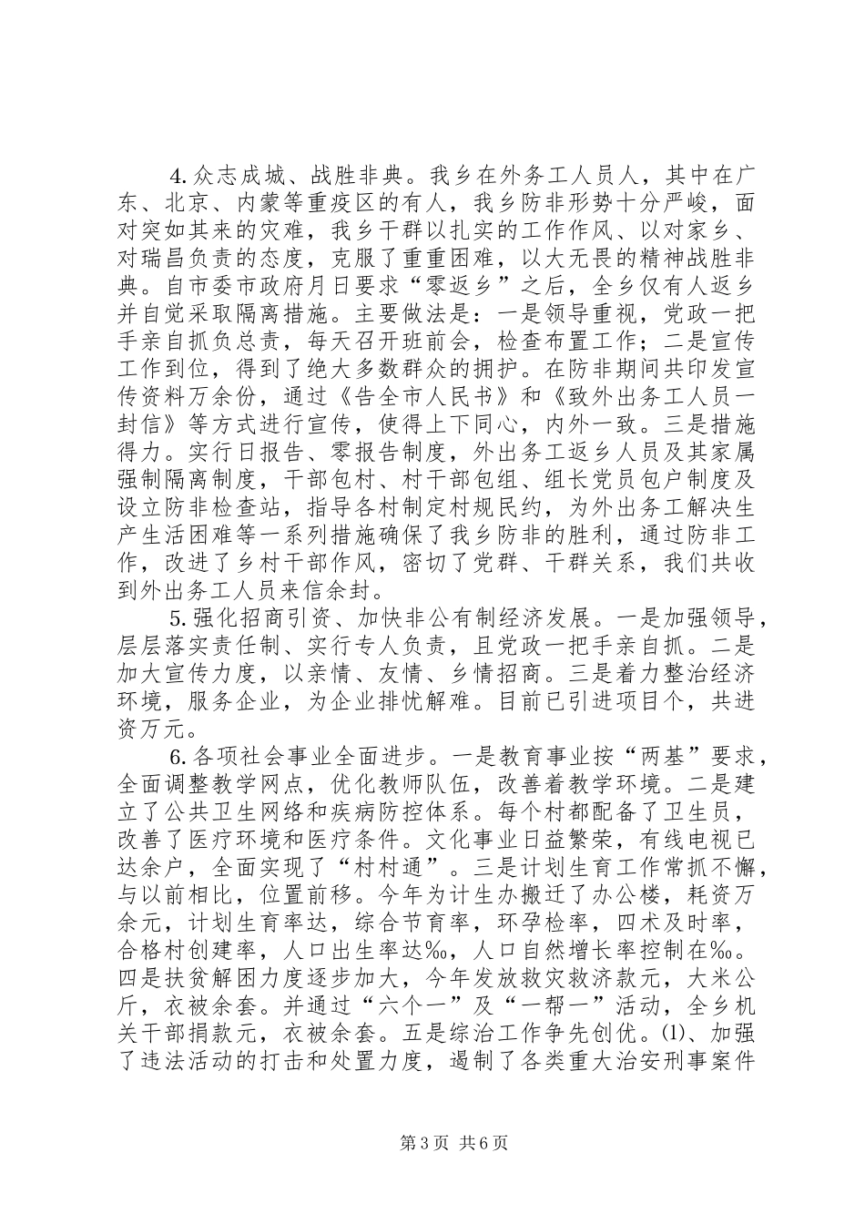 （乡政府）去年政府工作总结_第3页