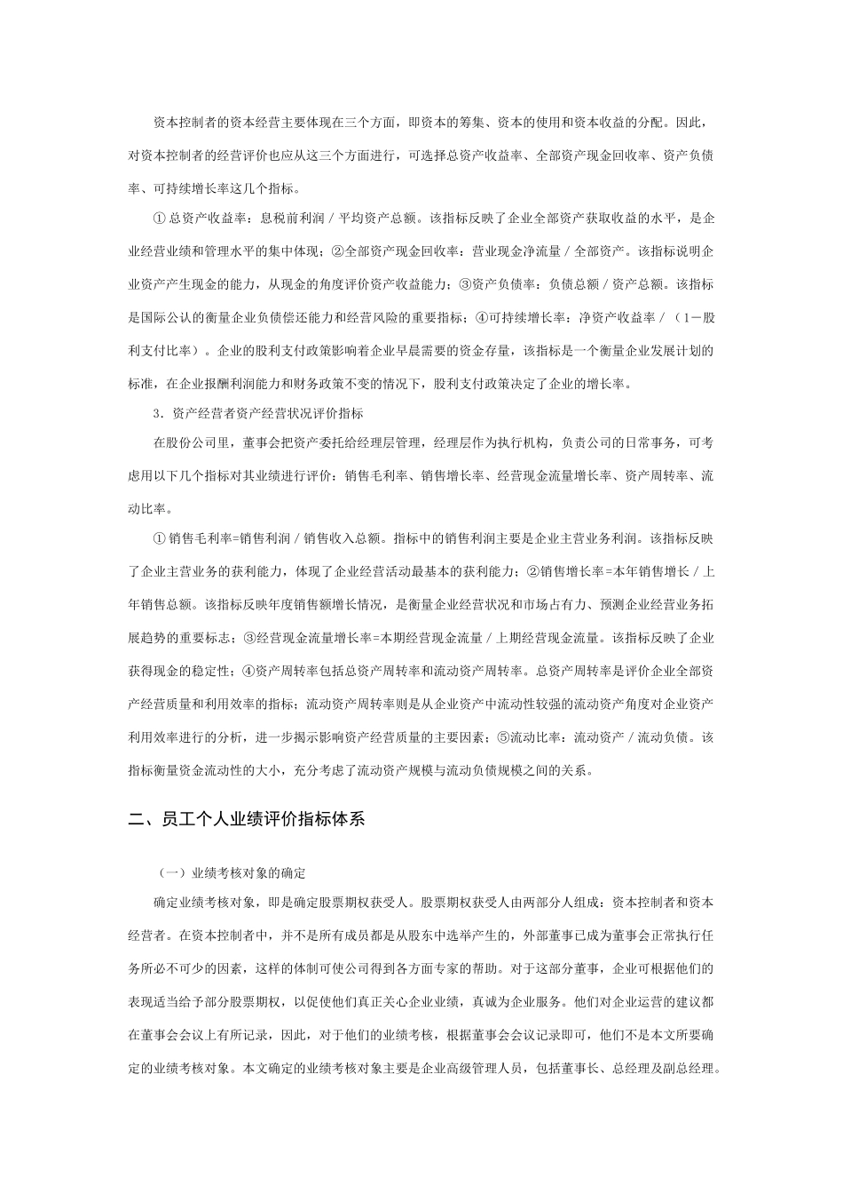 人力资源管理文章大汇集_第2页