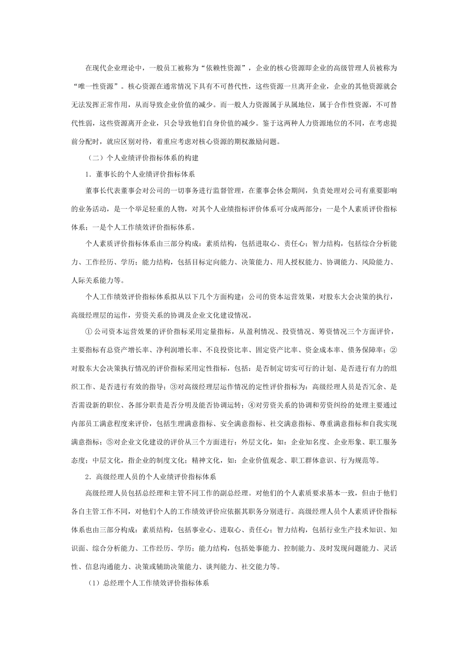 人力资源管理文章大汇集_第3页