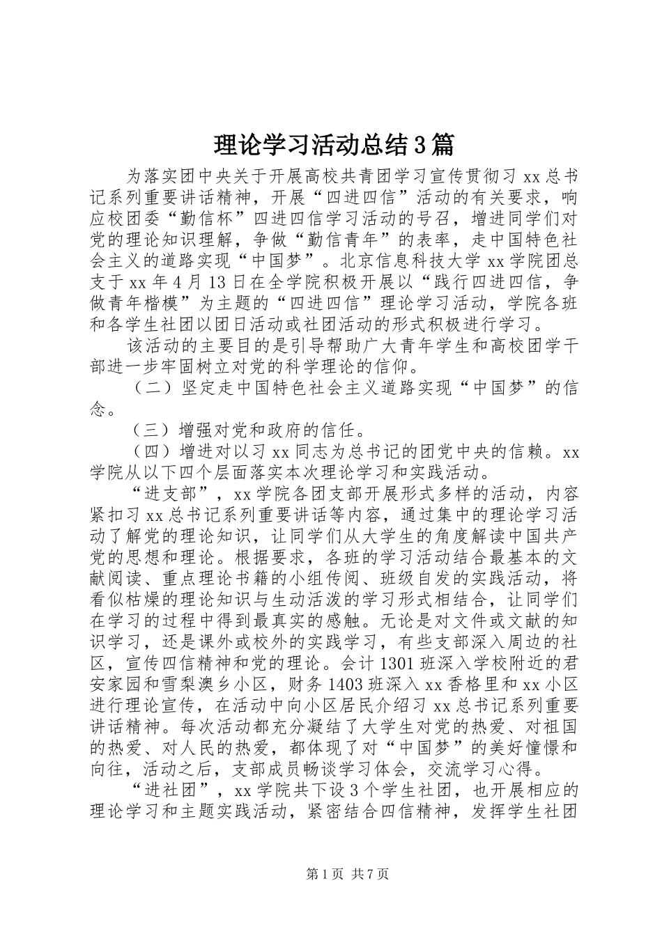 理论学习活动总结3篇_第1页