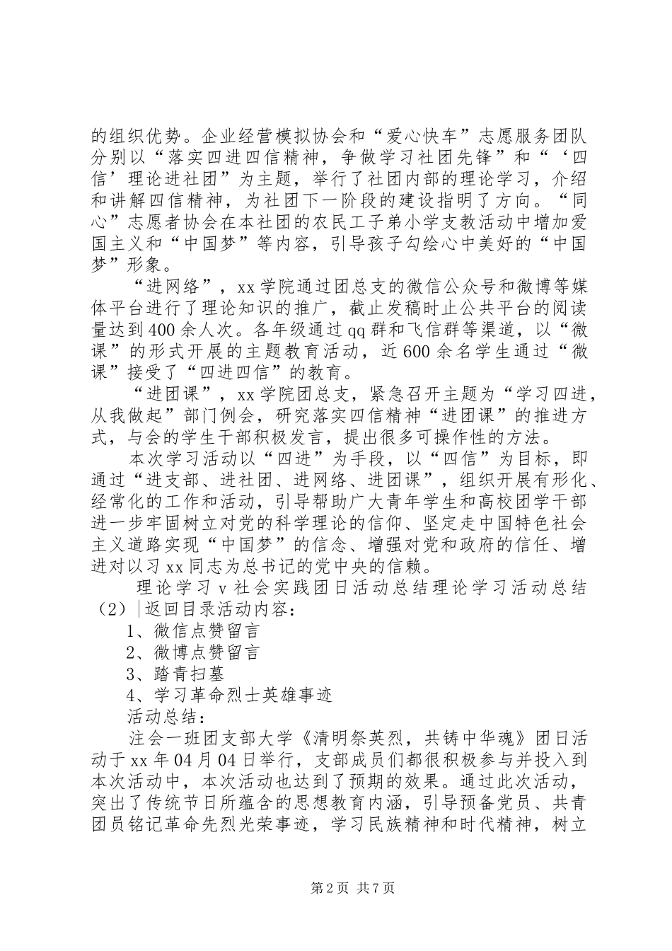 理论学习活动总结3篇_第2页