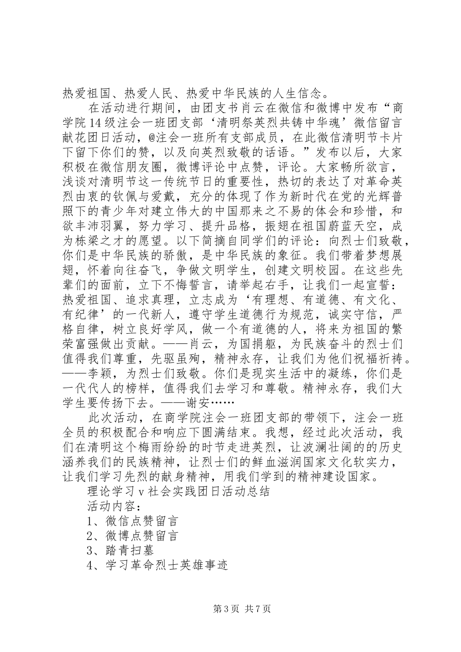 理论学习活动总结3篇_第3页