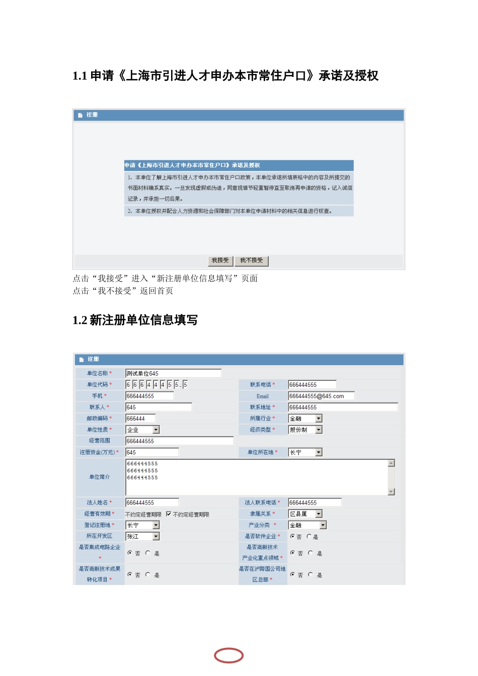 上海人才引进操作手册_第3页