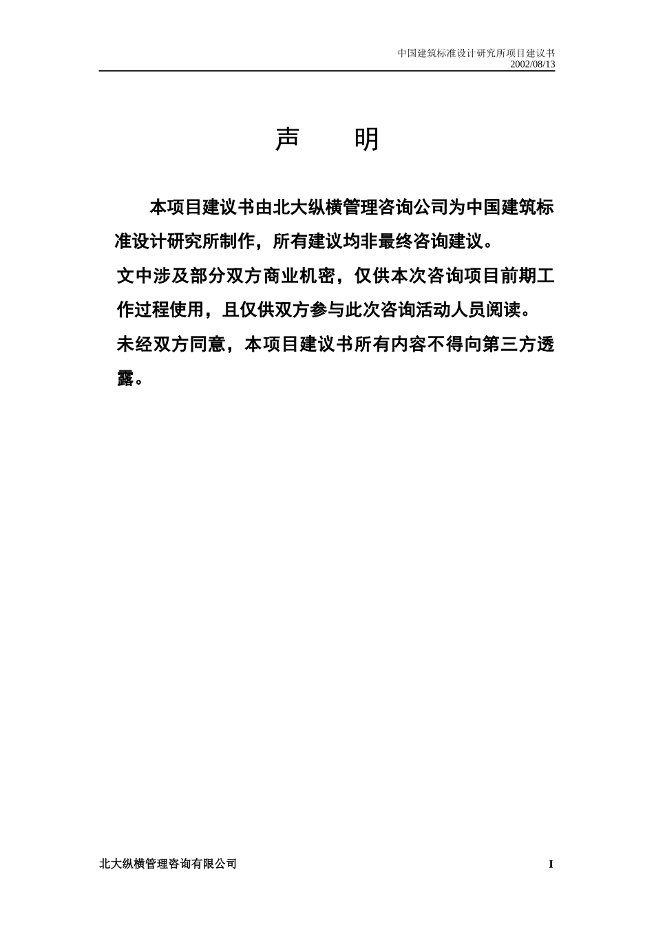 标准所总部项目建议书0813_第2页