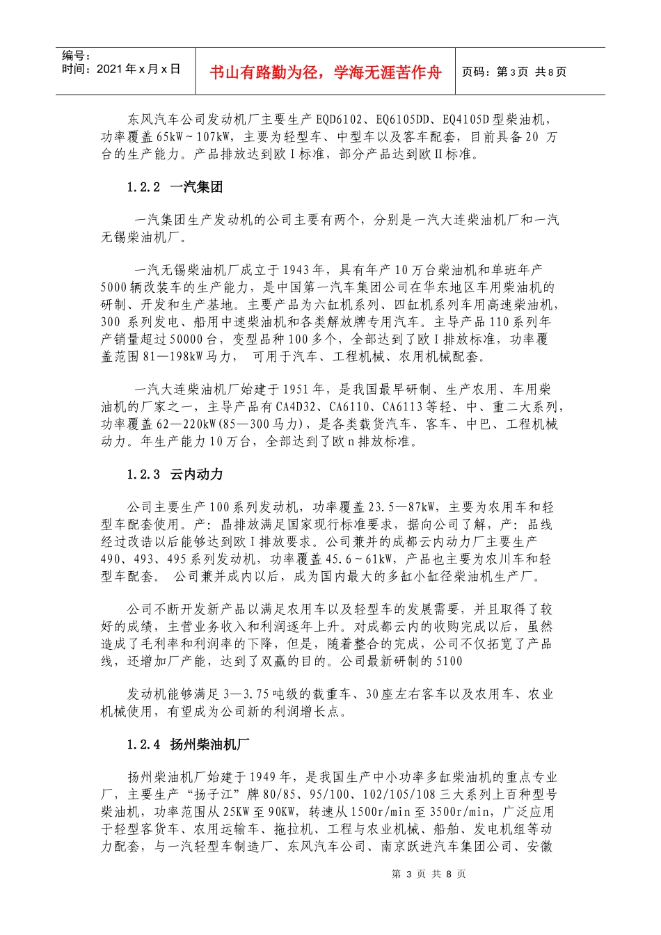 柴油发动机行业分析DOC-10P_第3页