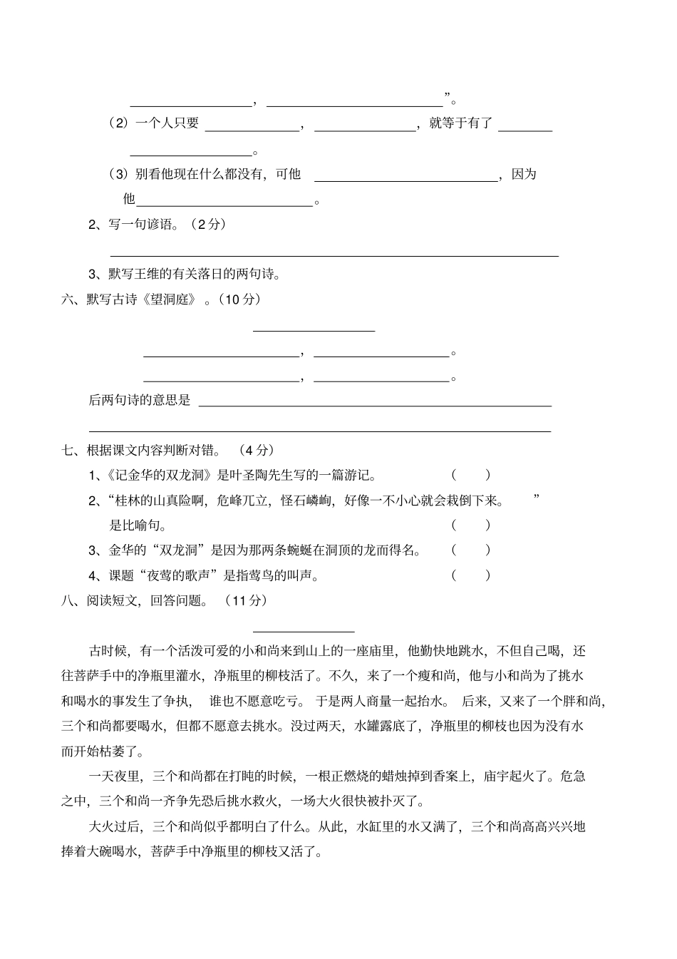 人教版四年级下册语文全部单元达标测试题及答案(1)_第2页