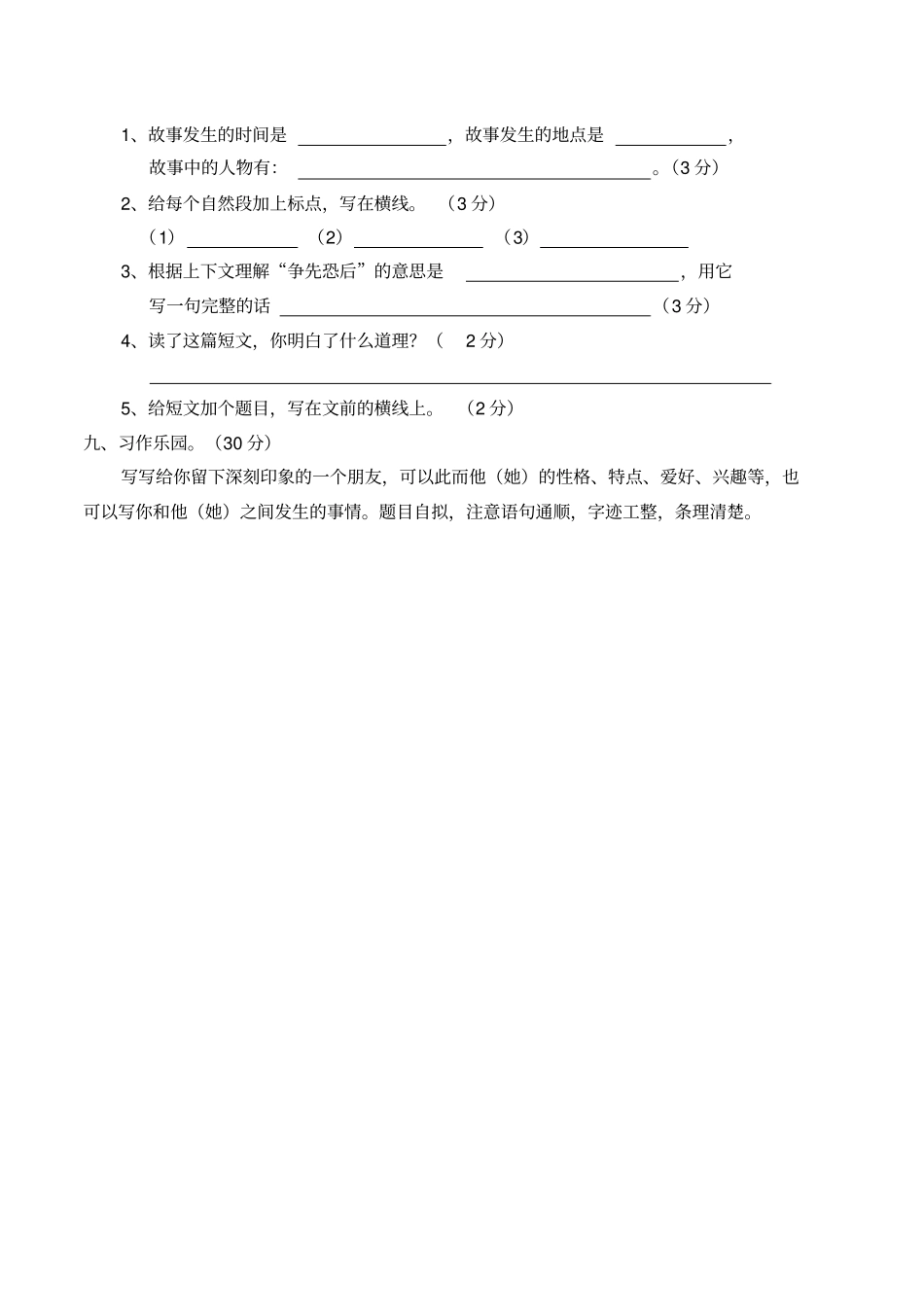人教版四年级下册语文全部单元达标测试题及答案(1)_第3页