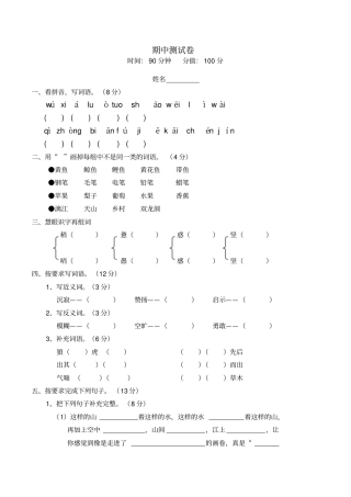 人教版四年级下册语文全部单元达标测试题及答案(1)