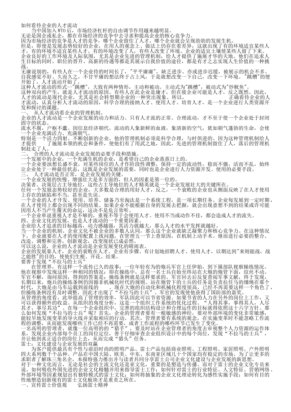 如何看待企业的人才流动_第1页