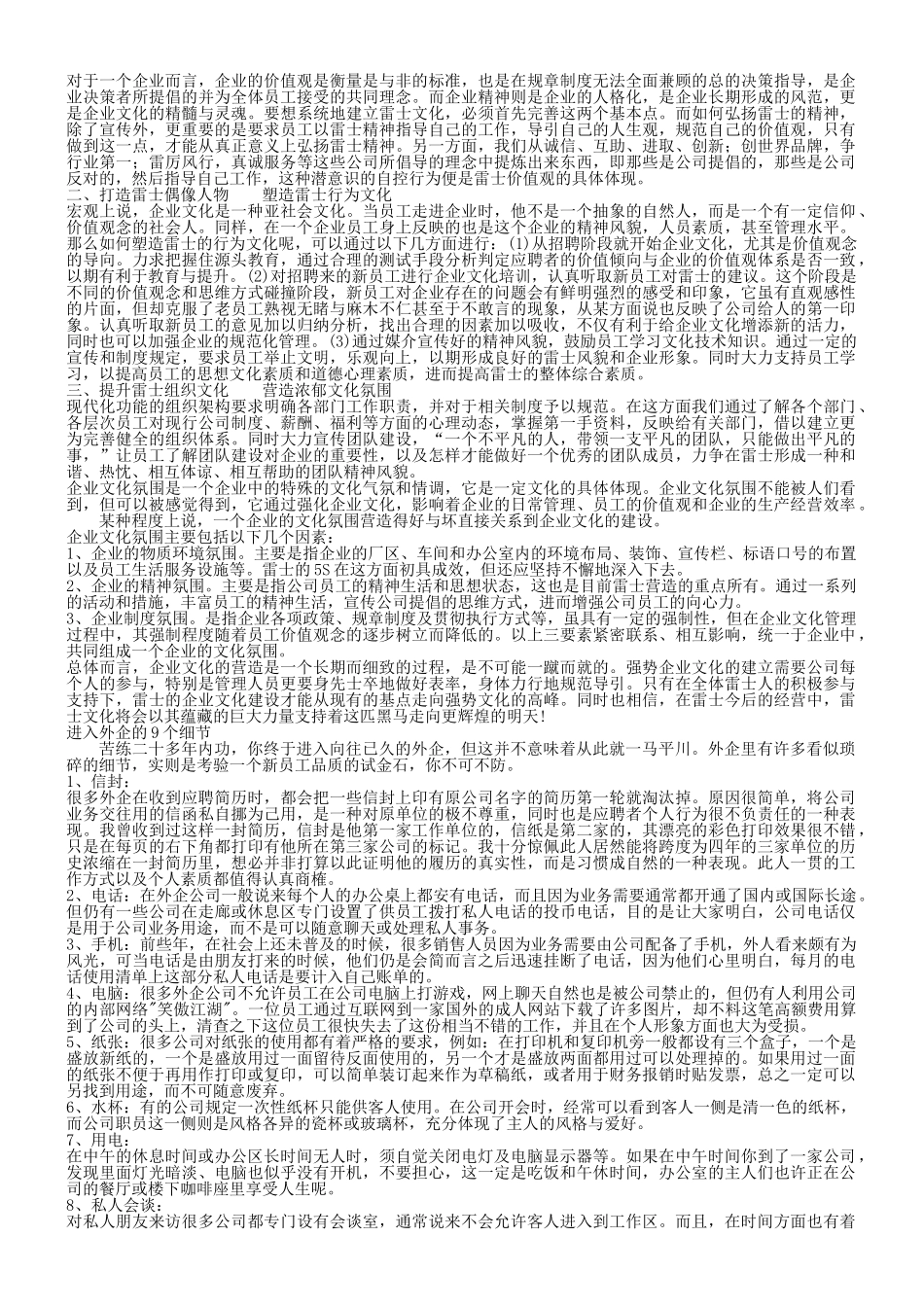 如何看待企业的人才流动_第2页