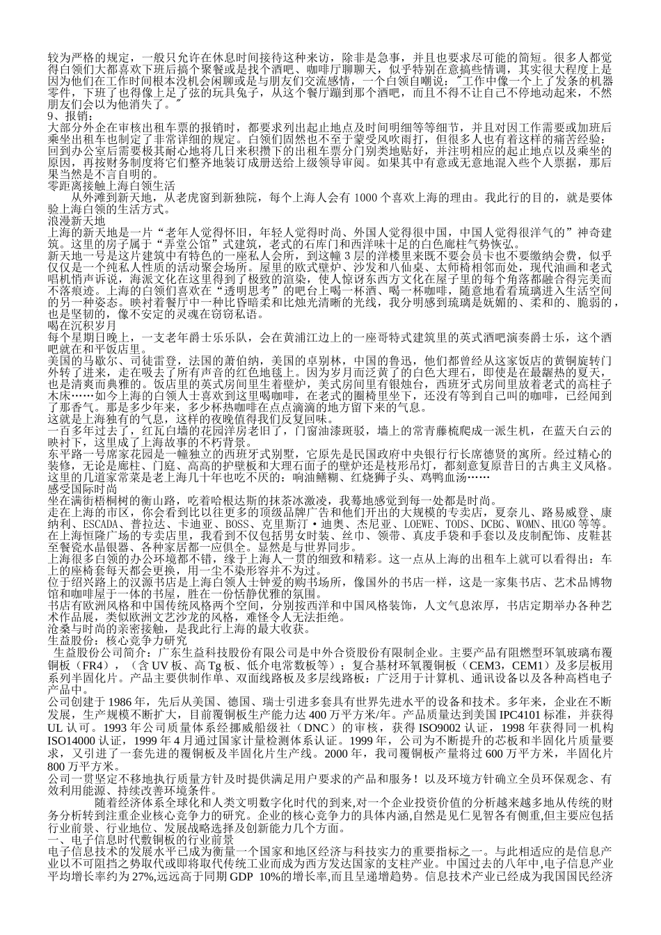 如何看待企业的人才流动_第3页