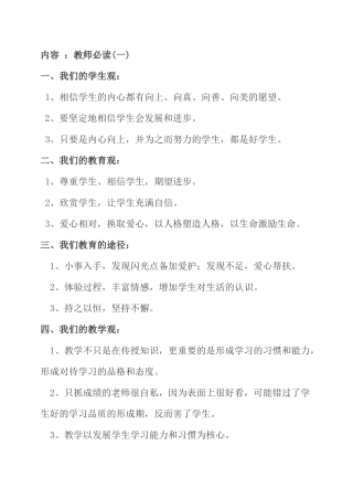 人力资源-13-14学年教师培训