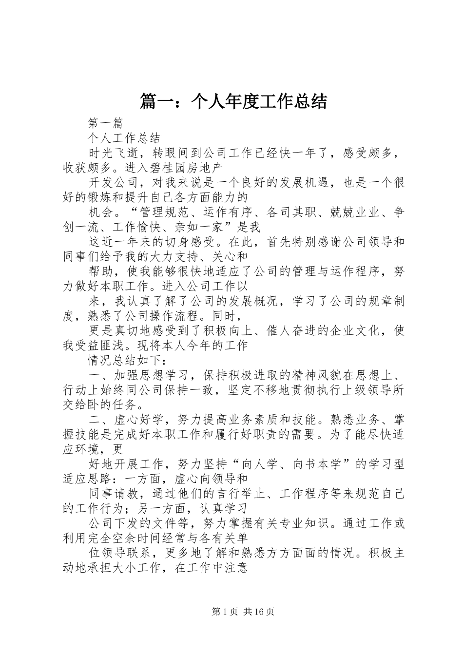 篇一：个人年度工作总结_第1页