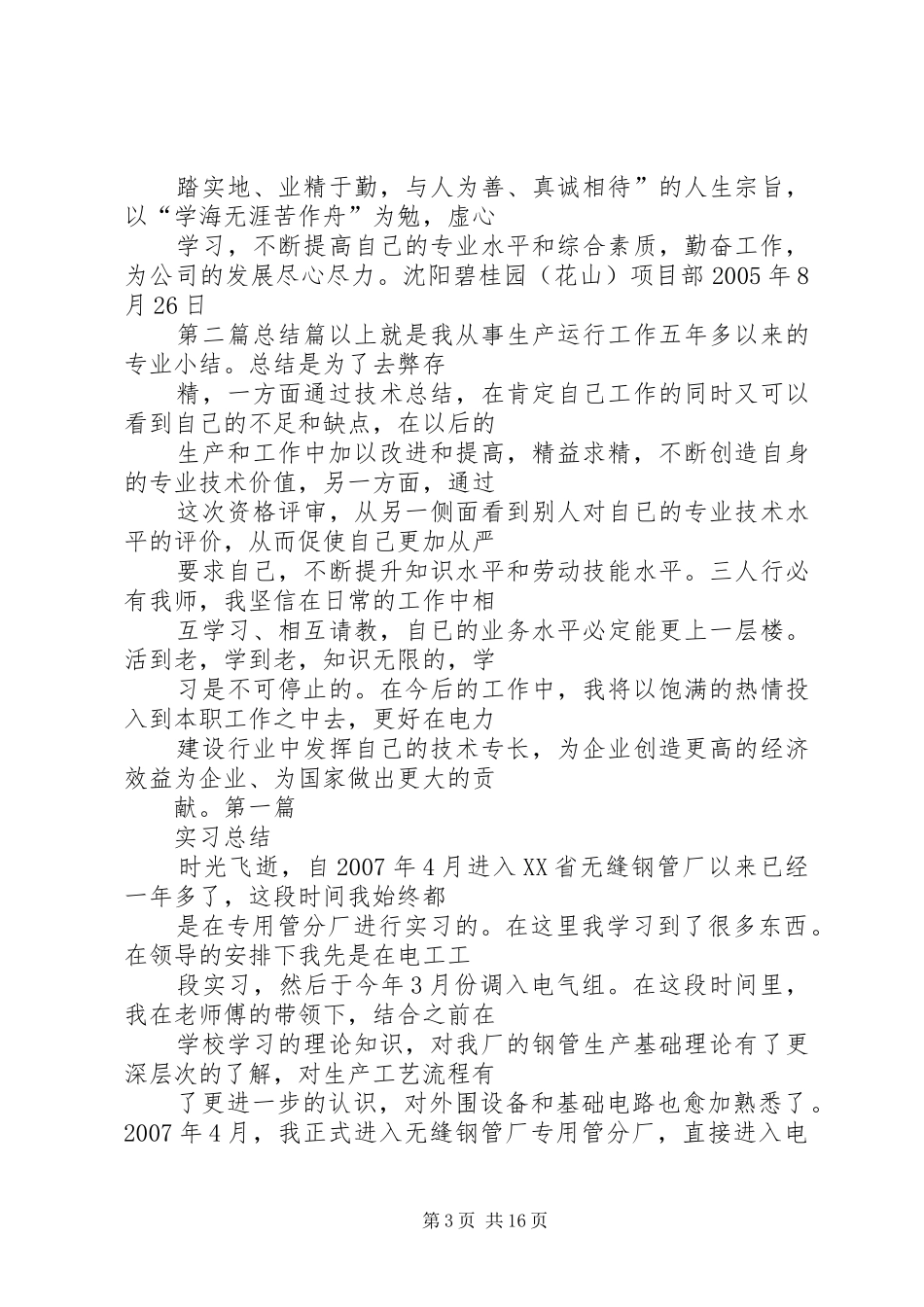 篇一：个人年度工作总结_第3页