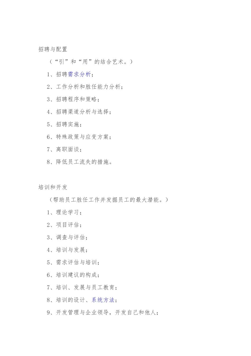 人力资源管理六大模块_第2页