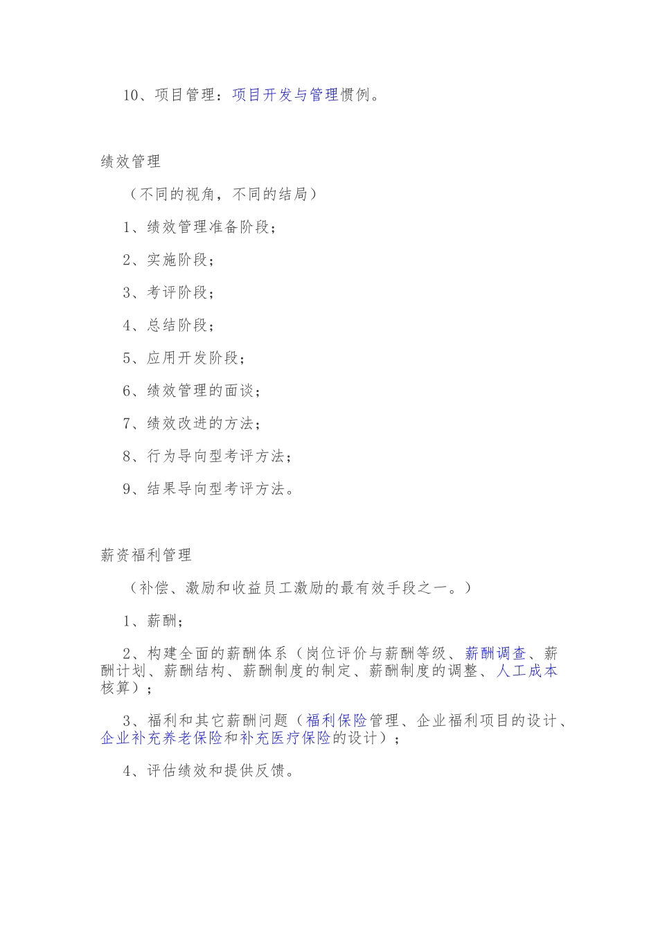 人力资源管理六大模块_第3页