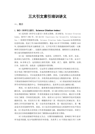 三大引文索引培训讲义