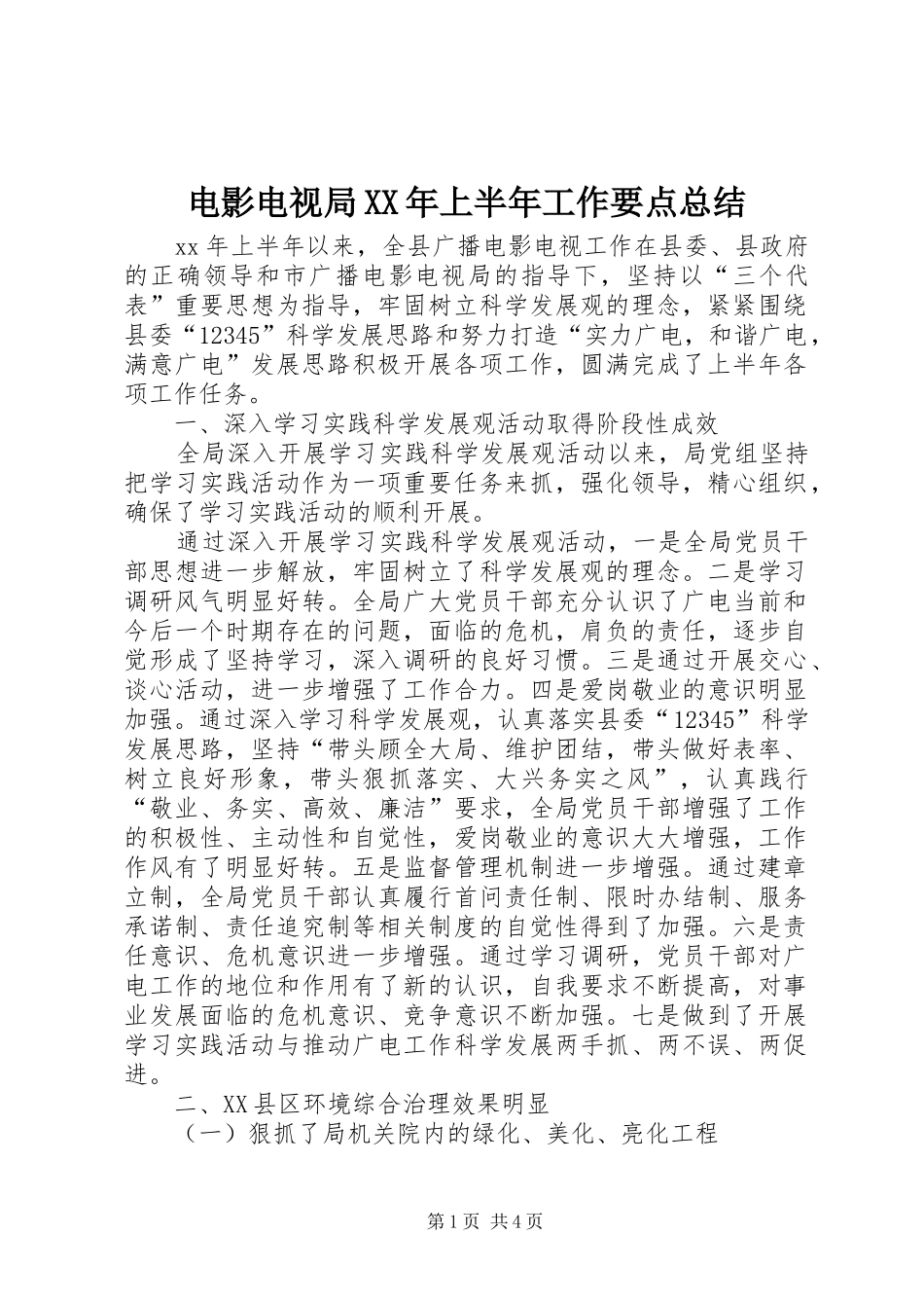 电影电视局XX年上半年工作要点总结_第1页