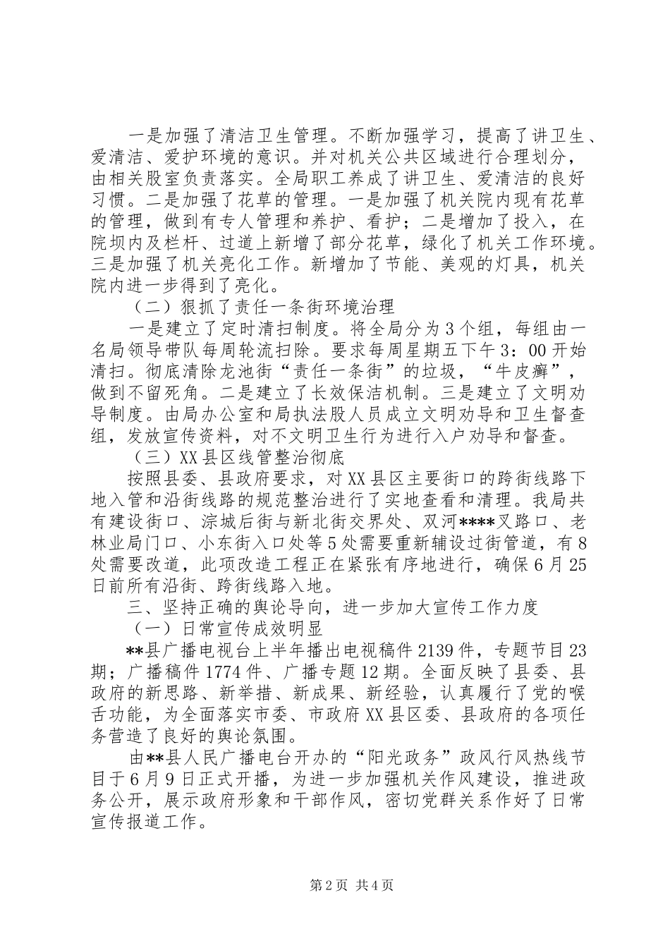 电影电视局XX年上半年工作要点总结_第2页